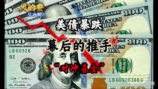 杭州网上配资 外媒：美债暴跌的推手找到了
