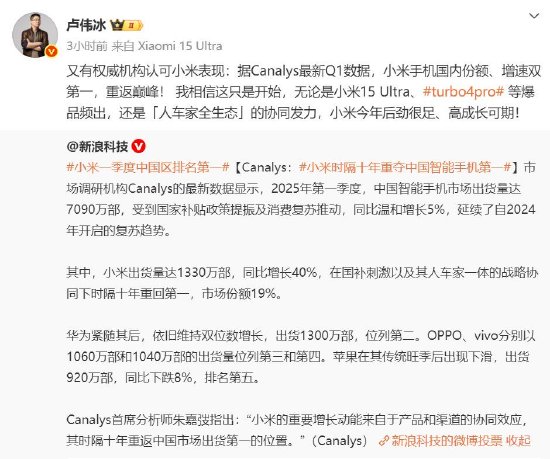 股市配资官方网站首页 小米时隔十年重回中国第一，雷军卢伟冰等多位高管发文回应