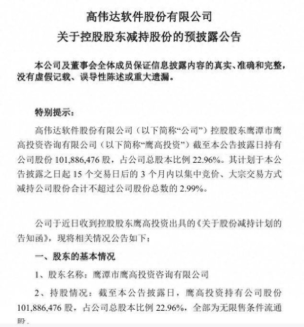 股市配资合法 高伟达控股股东拟减持不超1327万股，公司营收下滑同时子公司陷入五千万元仲裁案件